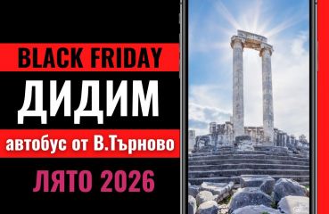 Черен петък Почивка в Дидим, Турция с автобус от В.Търново - 7 нощувки